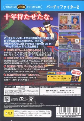 Sega Ages 2500 Series Vol. 16 - Virtua Fighter 2 (Japan) box cover back